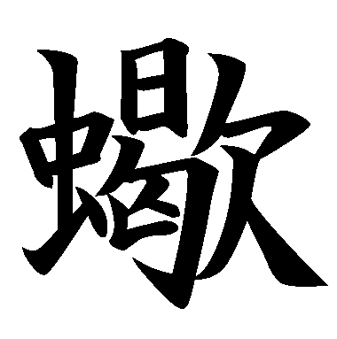 japanese symbol for hope