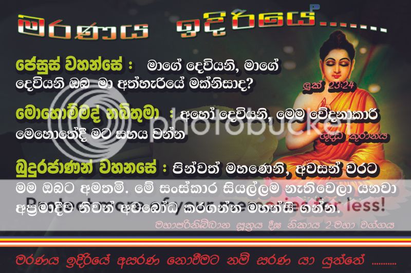 මරණය_ඉදිරියේ - ElaKiri Community